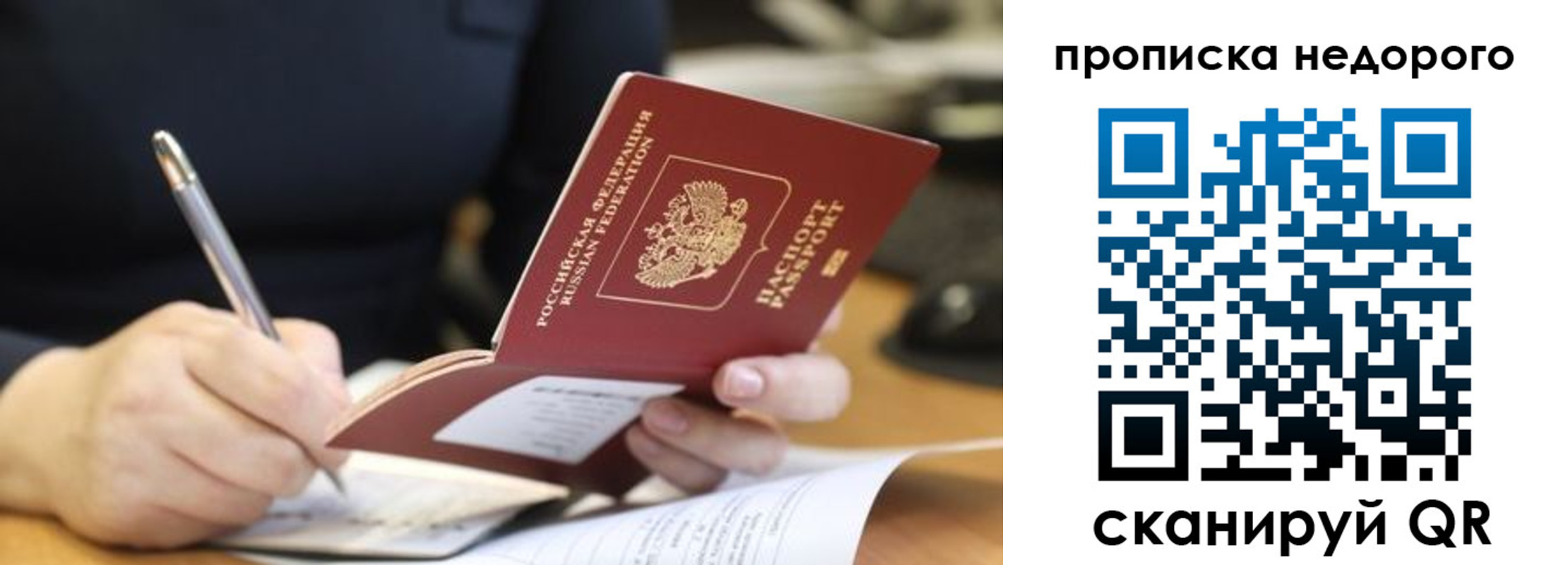 прописка для кредита в Белогорске