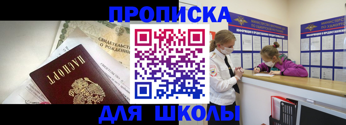 прописка регистрация в Белогорске