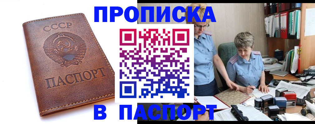 прописка для военкомата в Белогорске