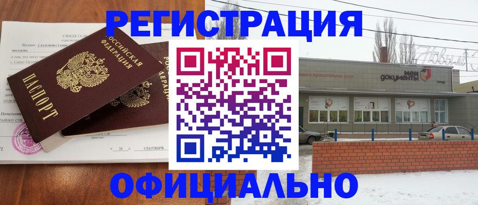 где прописаться в Белогорске