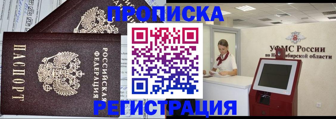 временная регистрация собственник в Белогорске