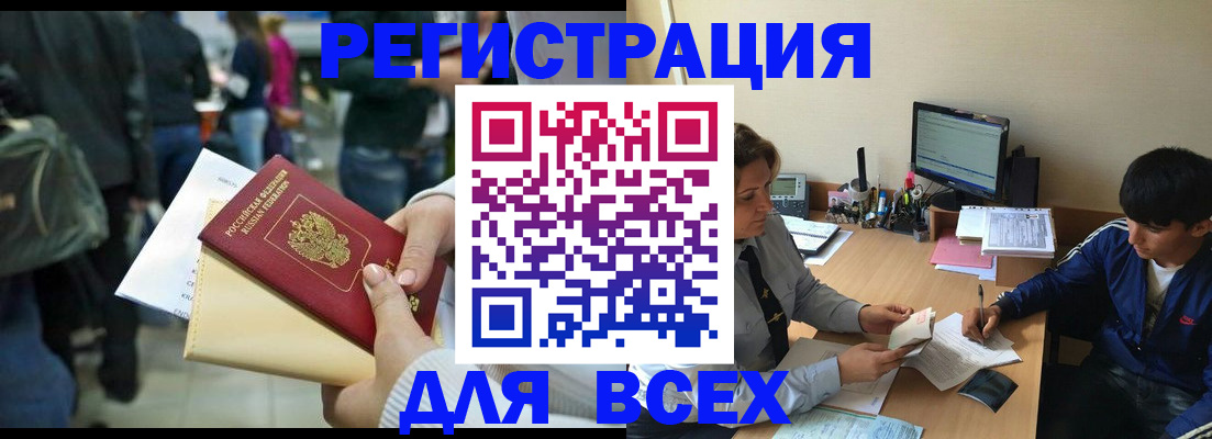 прописка для военкомата в Белогорске