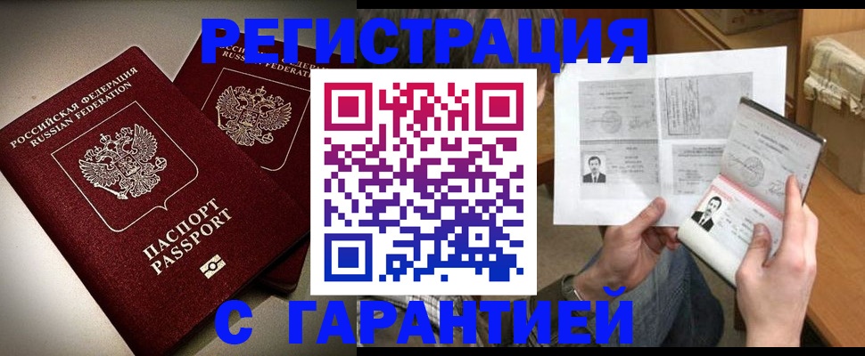 временная регистрация для всех в Белогорске