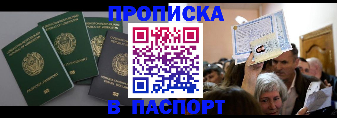 временная регистрация 2025 в Белогорске