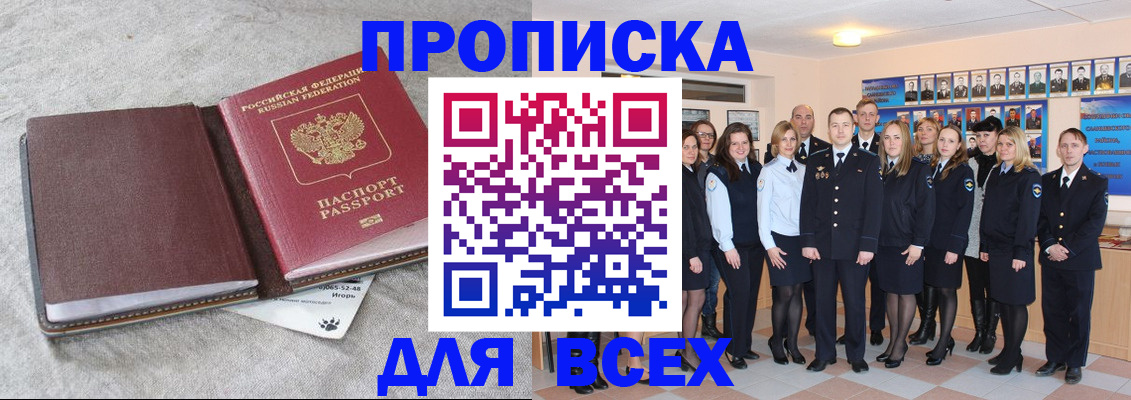 временная регистрация законно в Белогорске